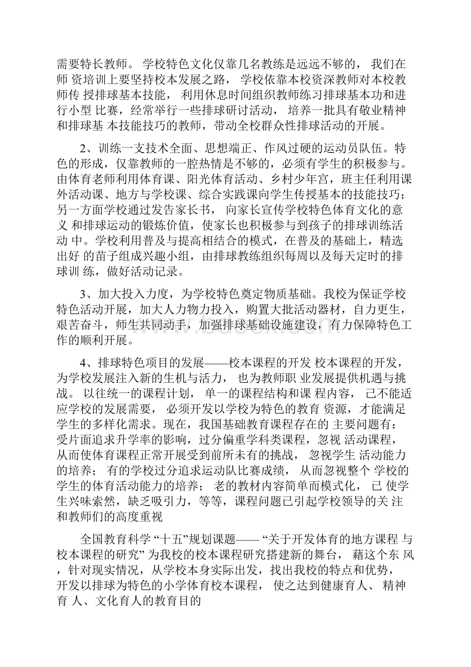 芦桥小学排球特色项目及排球特色学校建设规划1.docx_第3页