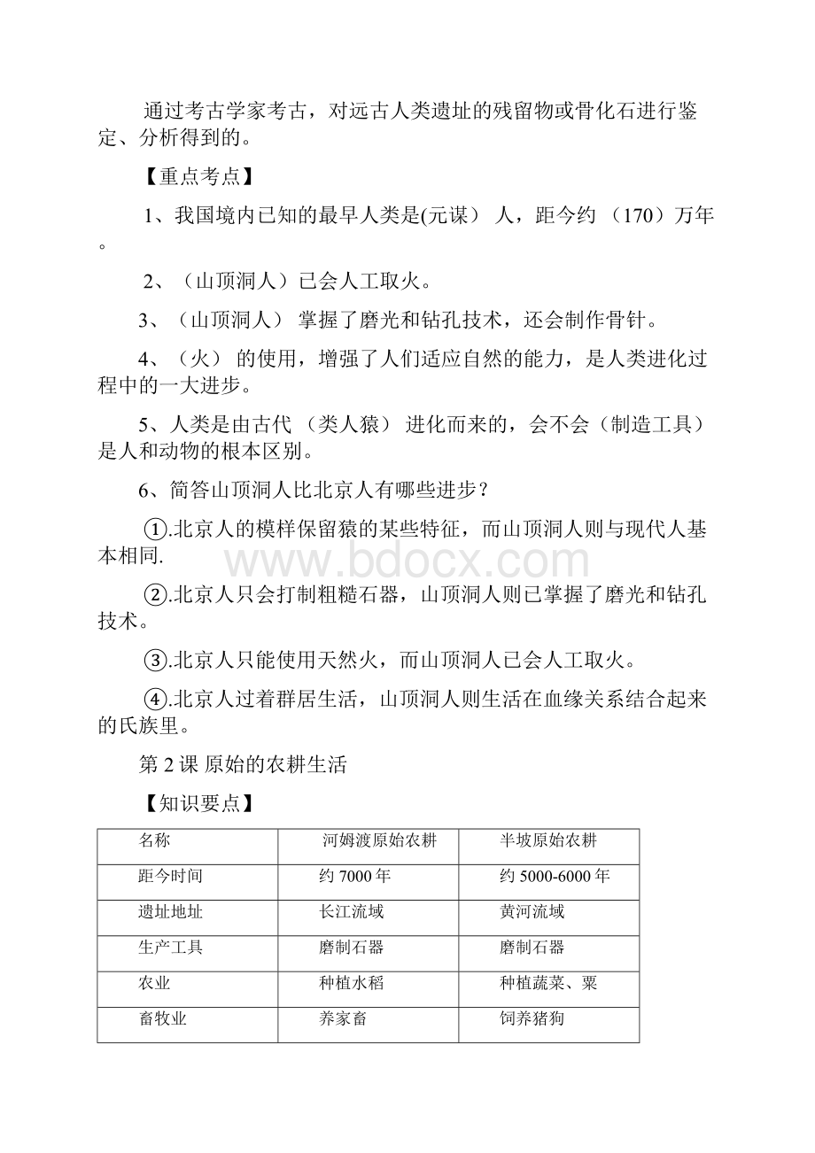 人教版七年级历史上册知识点归纳整理完美版.docx_第3页