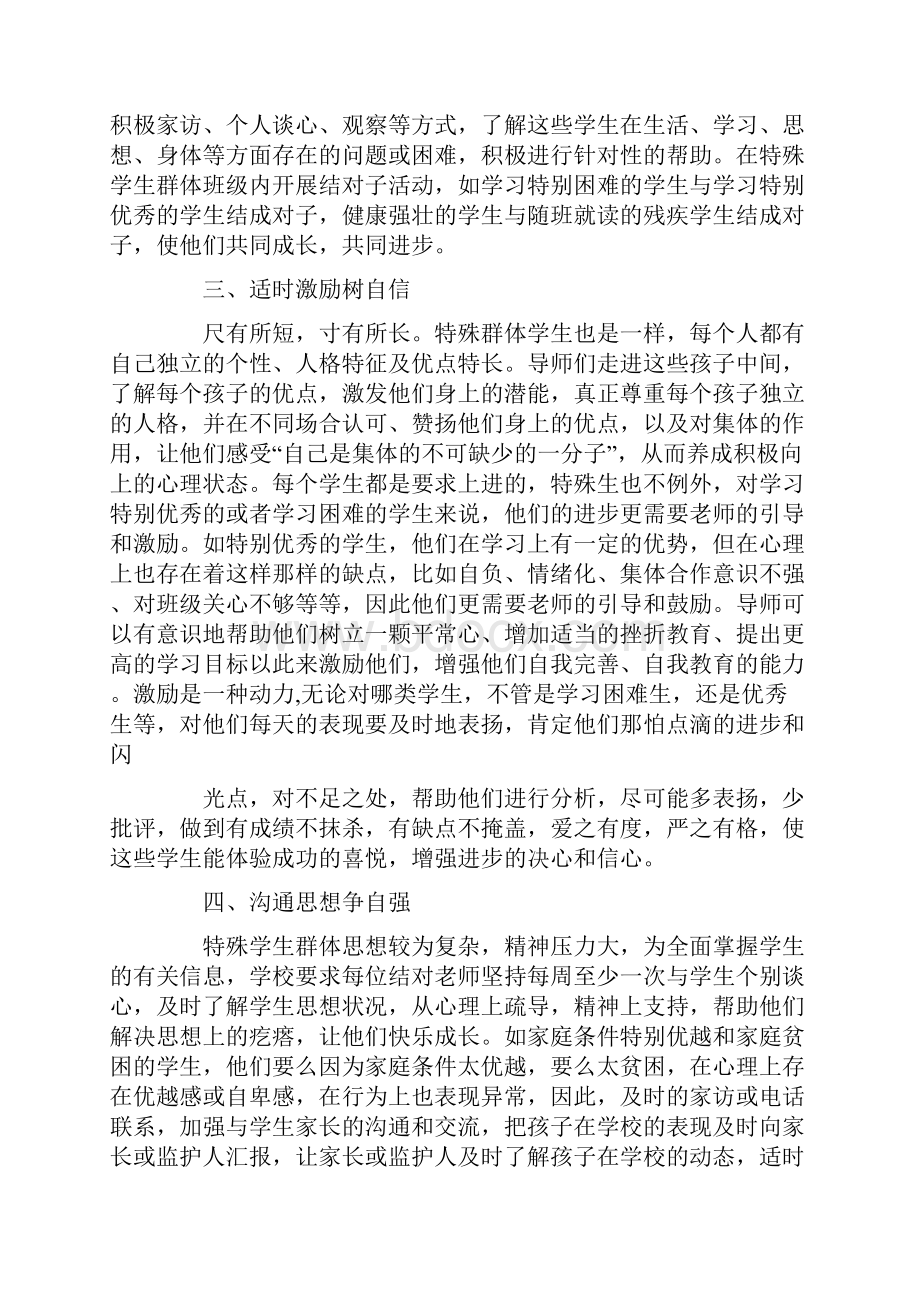 关爱特殊学生学校工作总结.docx_第2页