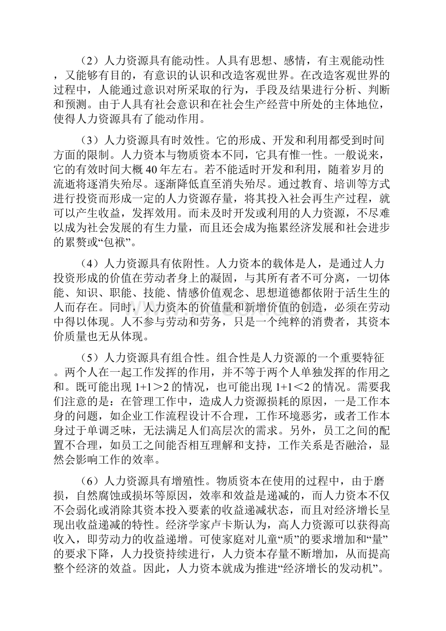 民营企业人力资源管理创新.docx_第2页