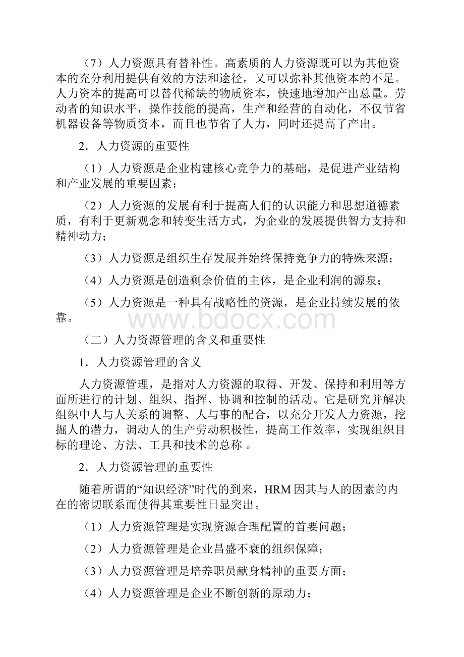 民营企业人力资源管理创新.docx_第3页