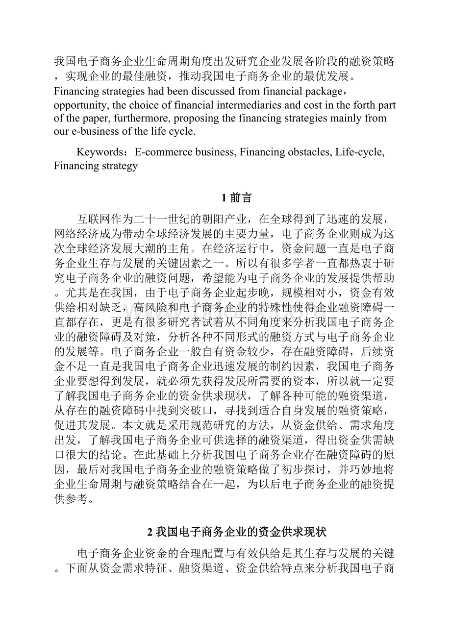 我国电子商务企业的融资分析.docx_第2页