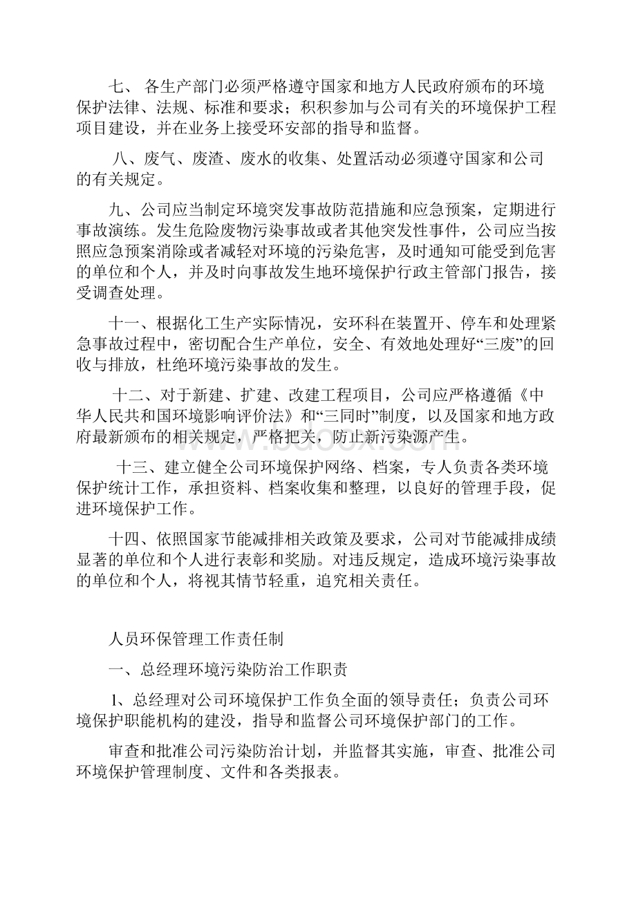 环境保护工作责任制度.docx_第2页