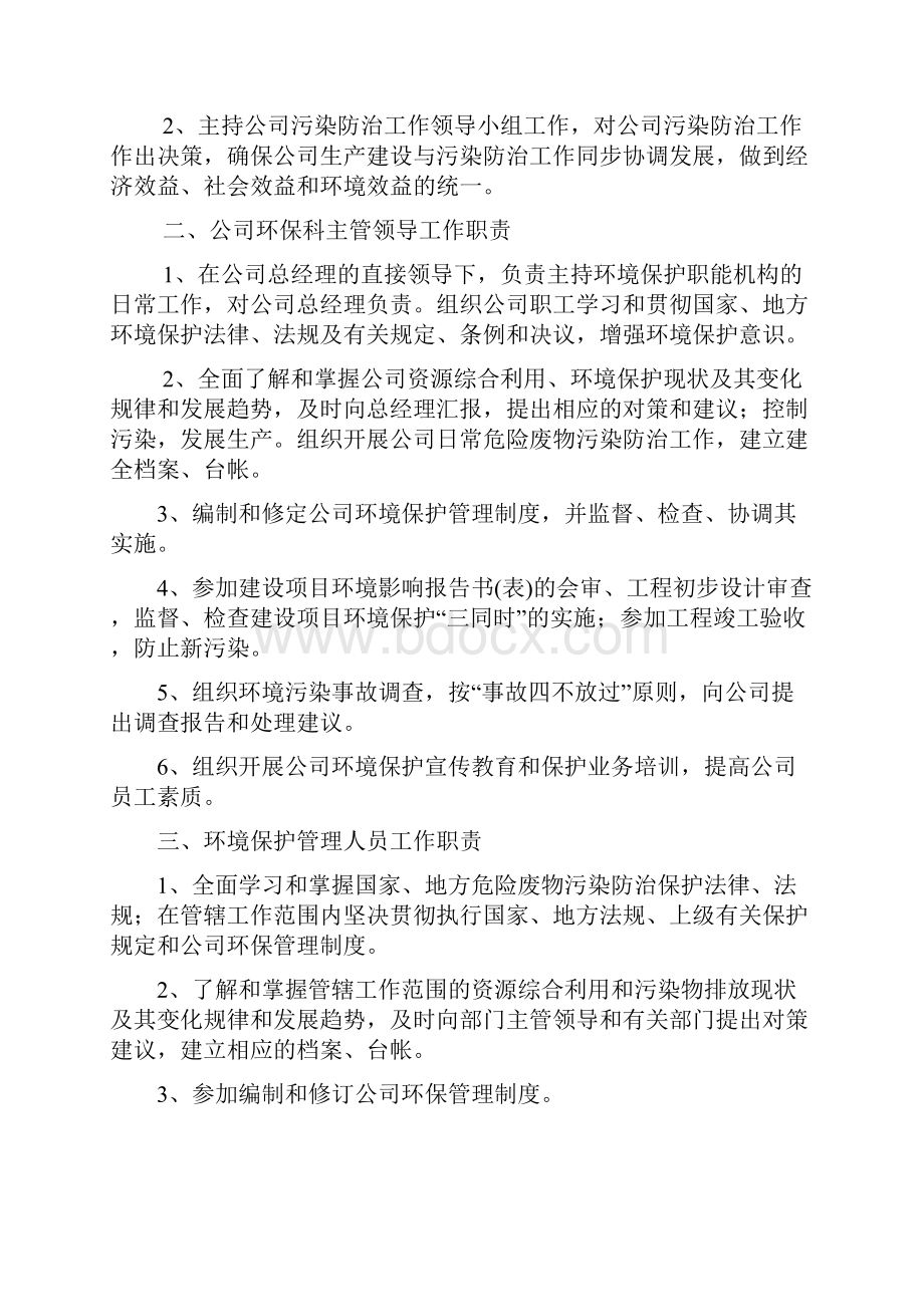 环境保护工作责任制度.docx_第3页