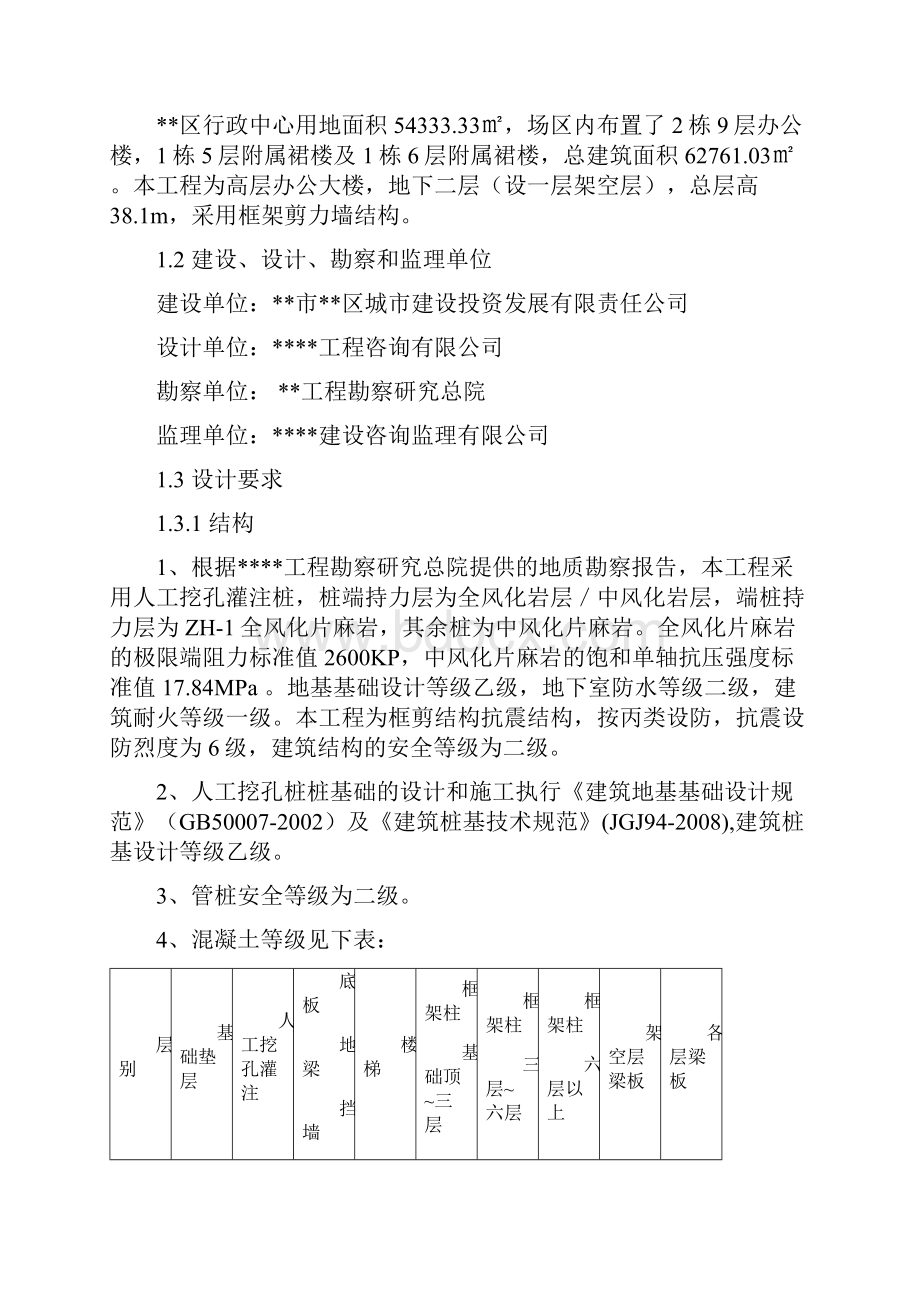 行政中心施工组织设计.docx_第2页