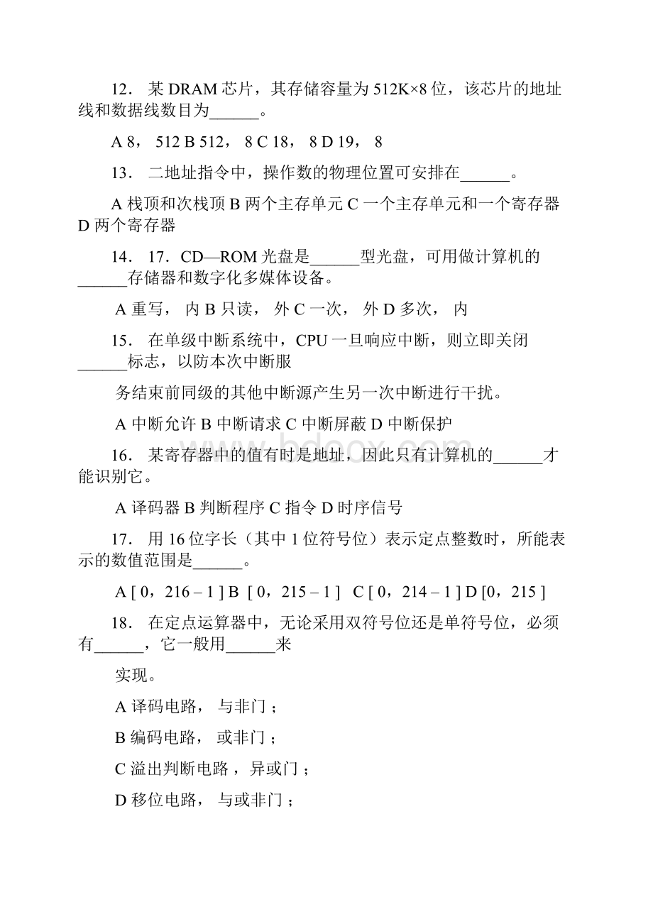 计算机组成原理期末复习资料.docx_第3页