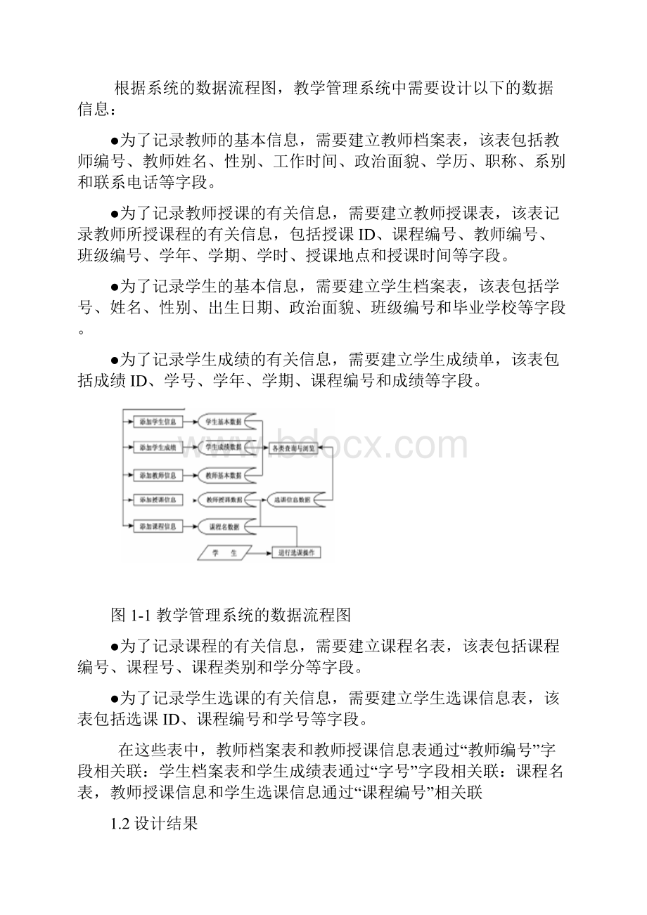 管理信息系统系统实验教案.docx_第2页