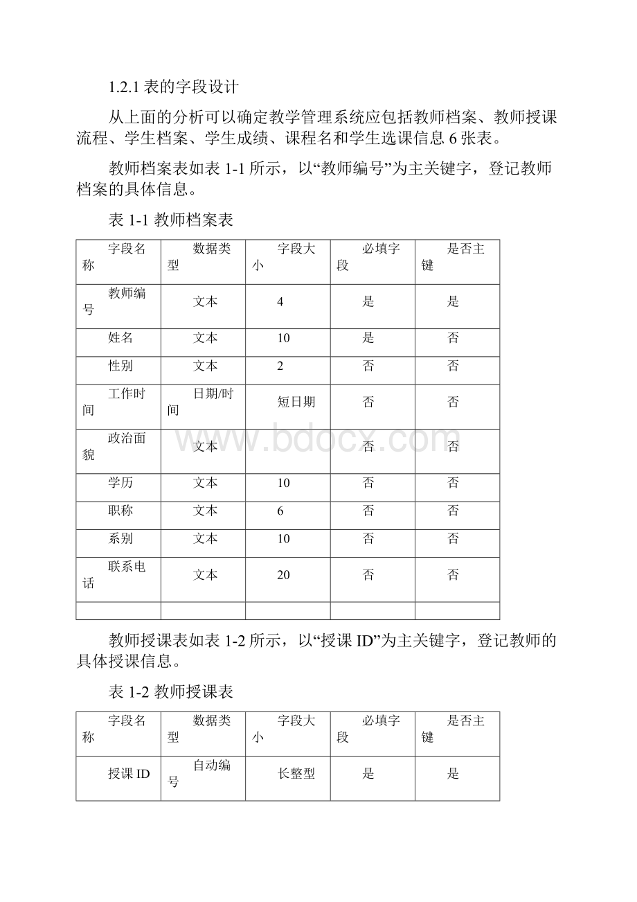 管理信息系统系统实验教案.docx_第3页