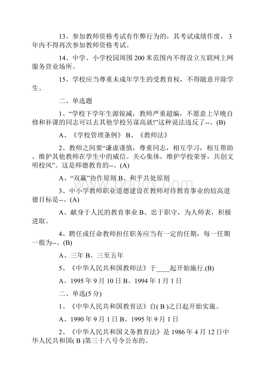 师德教师法教育法教师考试必备.docx_第2页