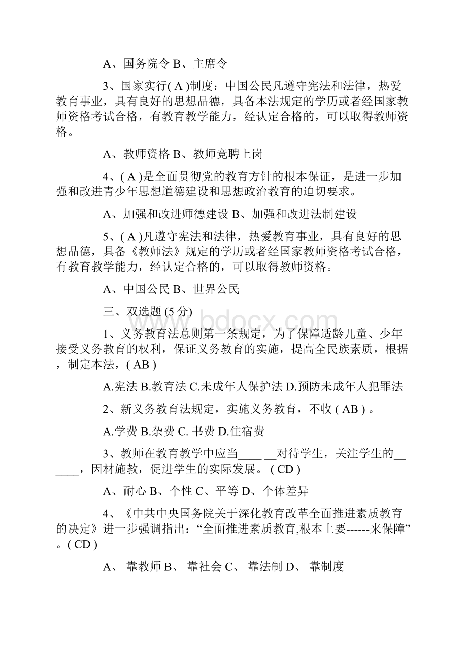 师德教师法教育法教师考试必备.docx_第3页