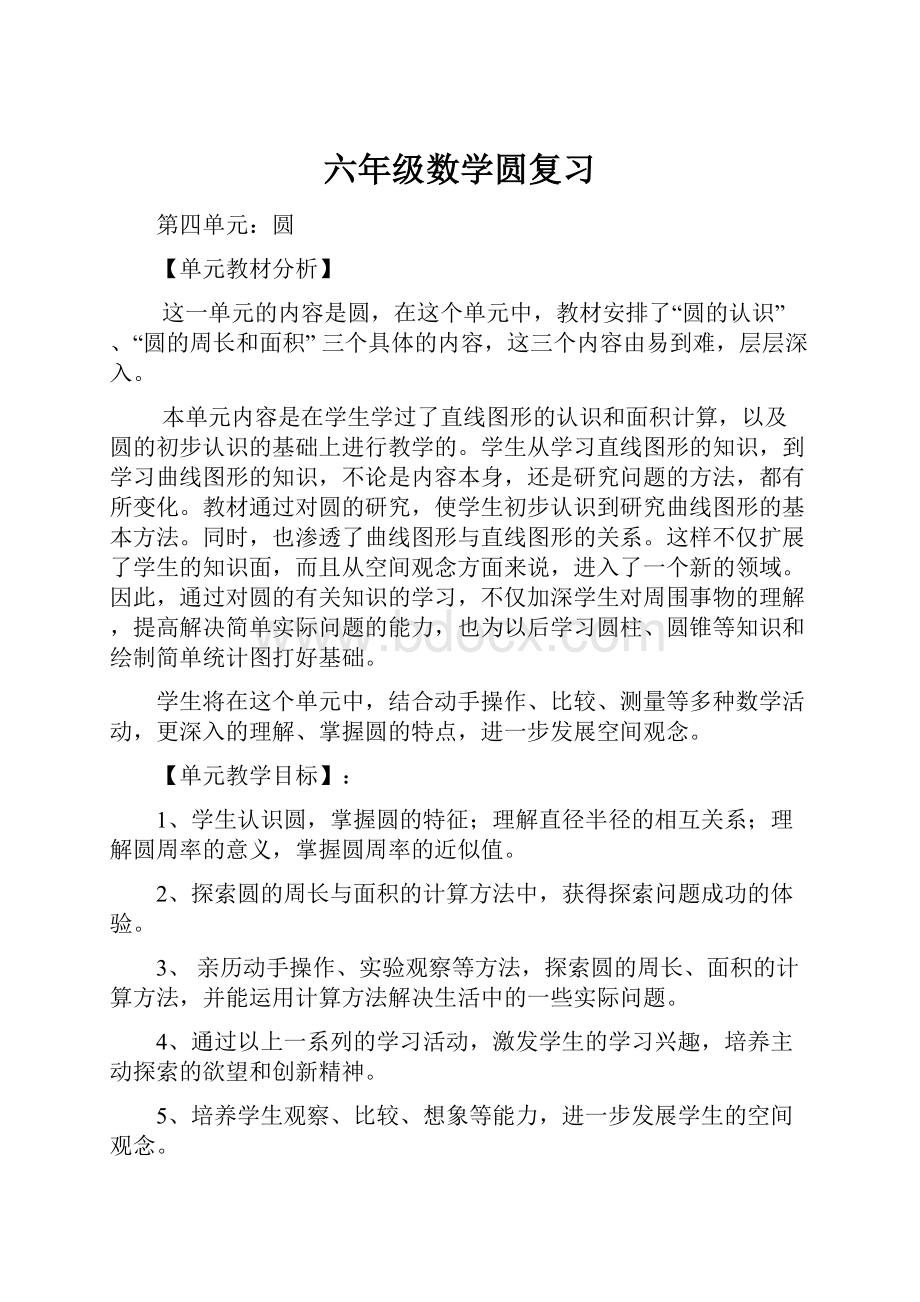 六年级数学圆复习.docx_第1页