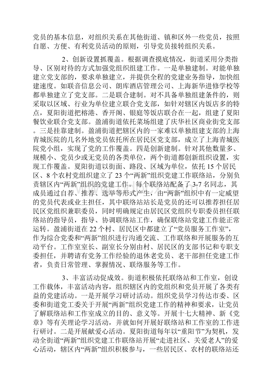 非公企业党建理论研究材料精选多篇.docx_第2页