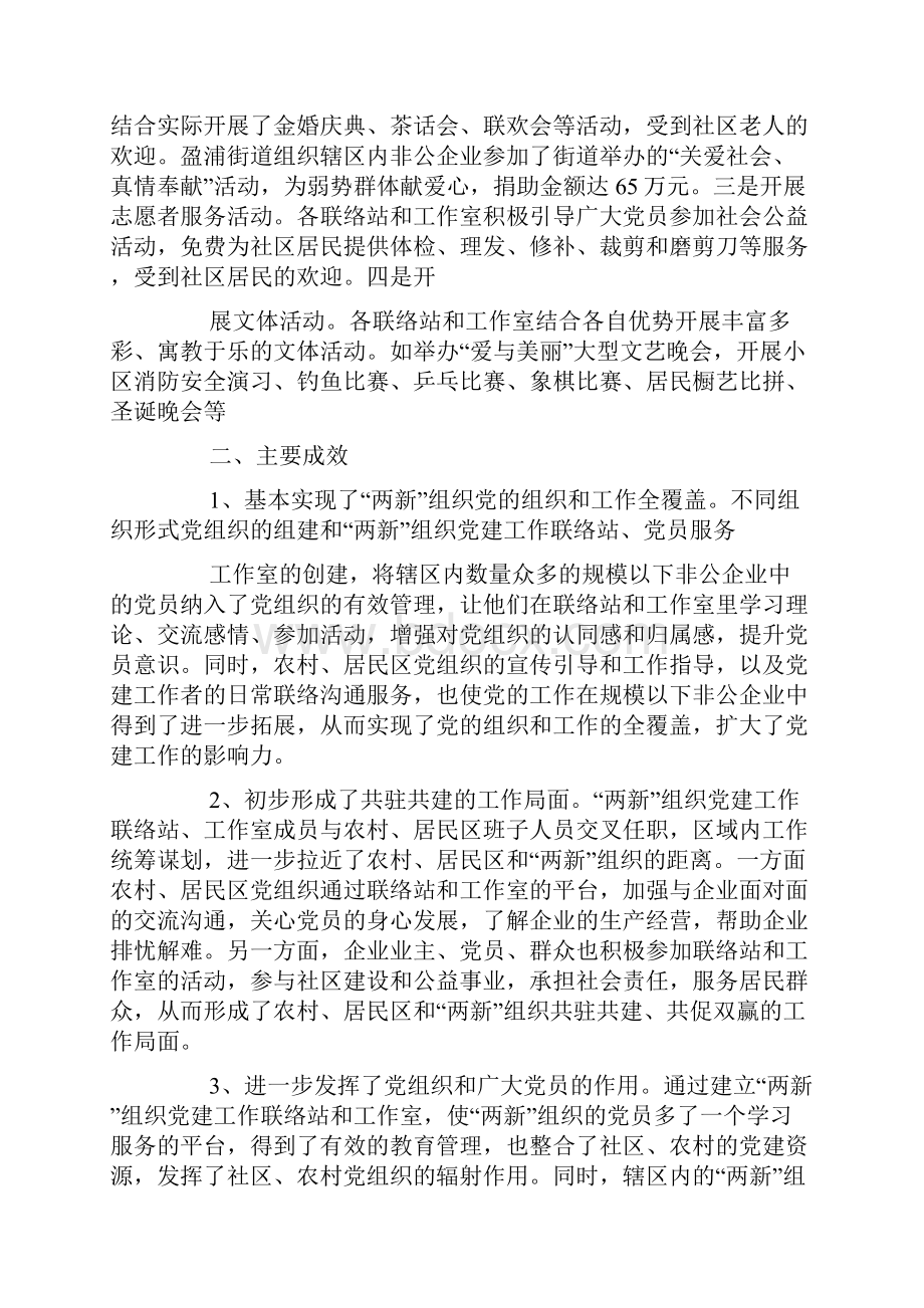 非公企业党建理论研究材料精选多篇.docx_第3页