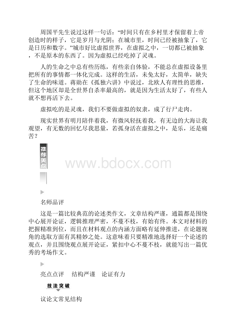 高考语文大一轮复习第4部分作文第3节作文的结构规划.docx_第3页