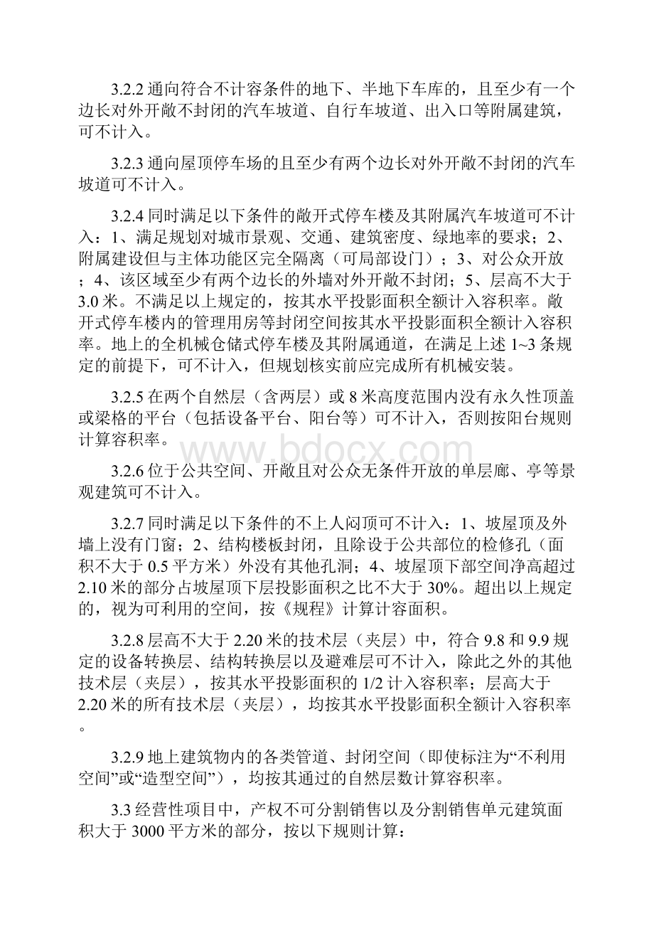 江苏省城市规划管理技术规定 苏州市实施细则之一指标核定规则版.docx_第2页