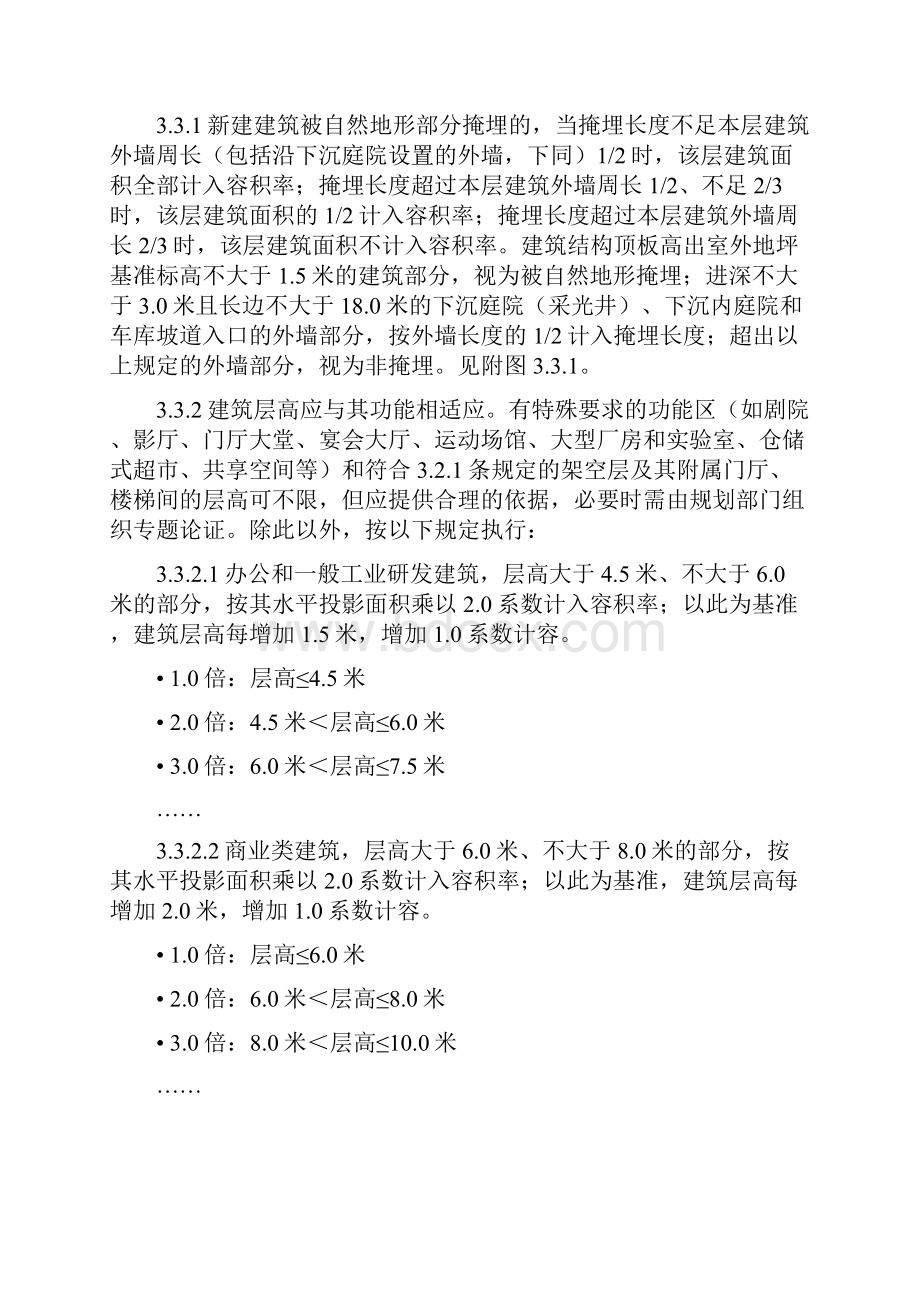 江苏省城市规划管理技术规定 苏州市实施细则之一指标核定规则版.docx_第3页