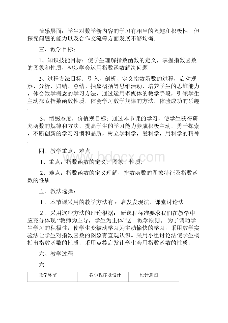 指数函数.docx_第2页