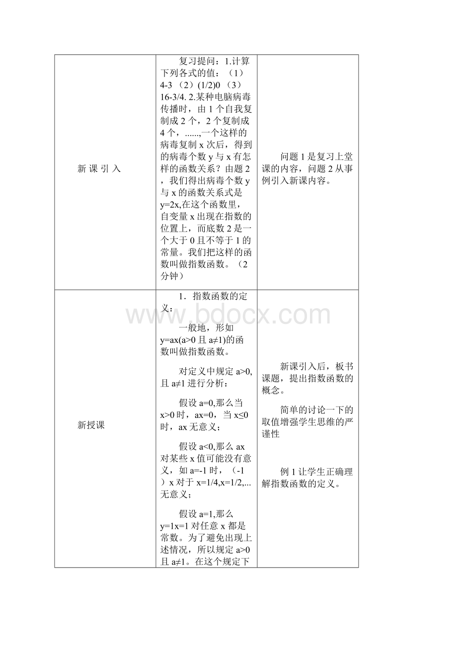 指数函数.docx_第3页