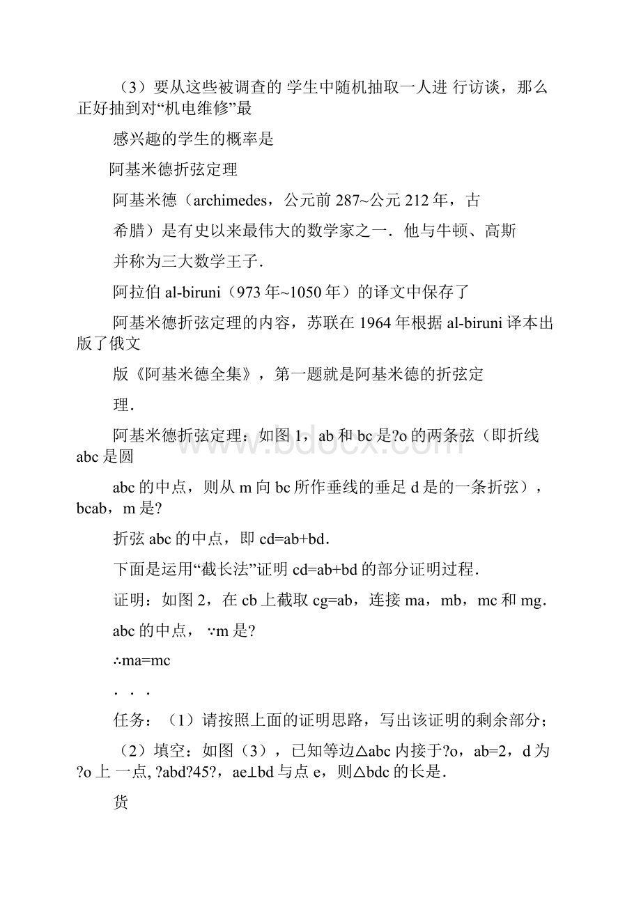 山西中考数学答案.docx_第3页