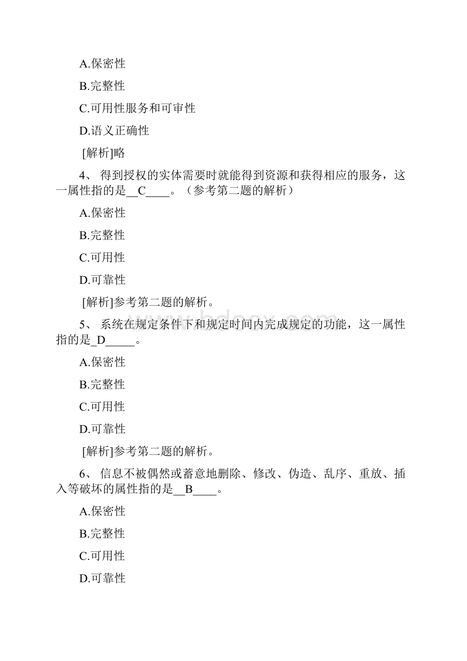 8计算机安全计算机应用基础统考试题库及答案.docx_第2页