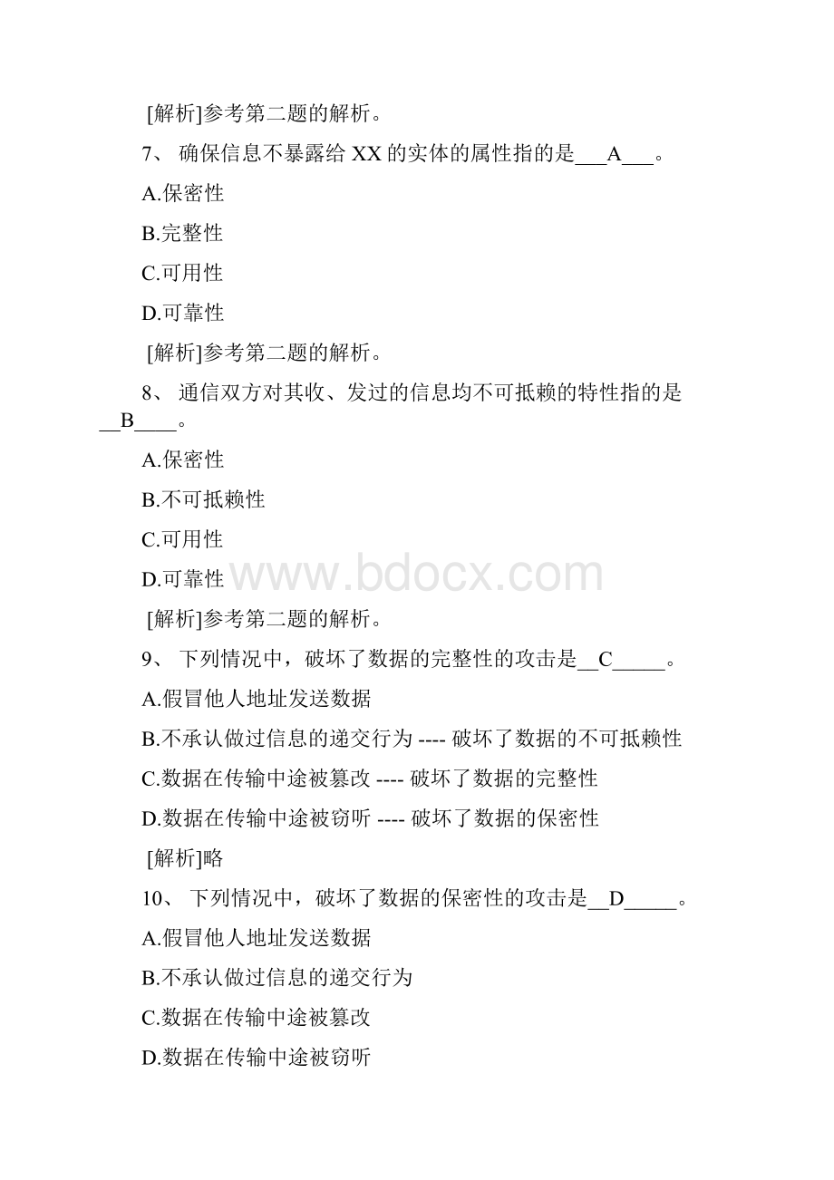 8计算机安全计算机应用基础统考试题库及答案.docx_第3页