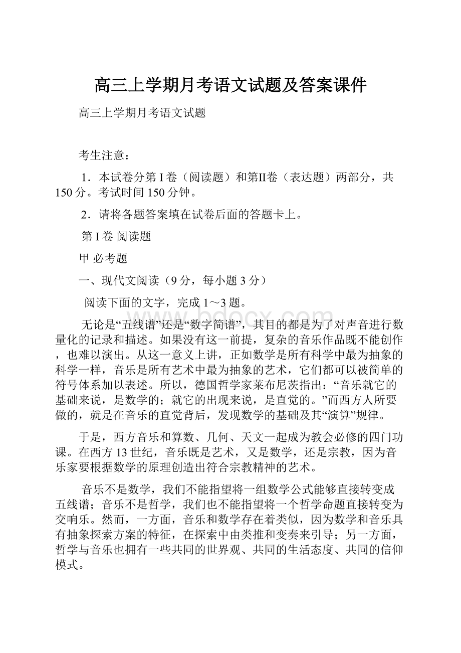 高三上学期月考语文试题及答案课件.docx