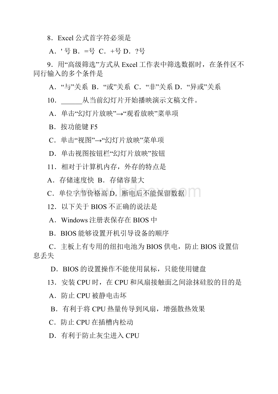 湖南省对口升学考试计算机应用类试题真题.docx_第3页