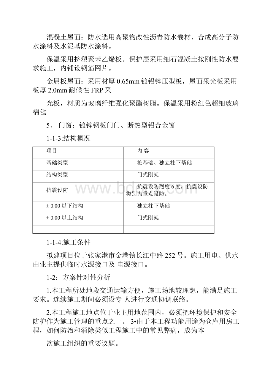 仓库项目施工方案.docx_第2页