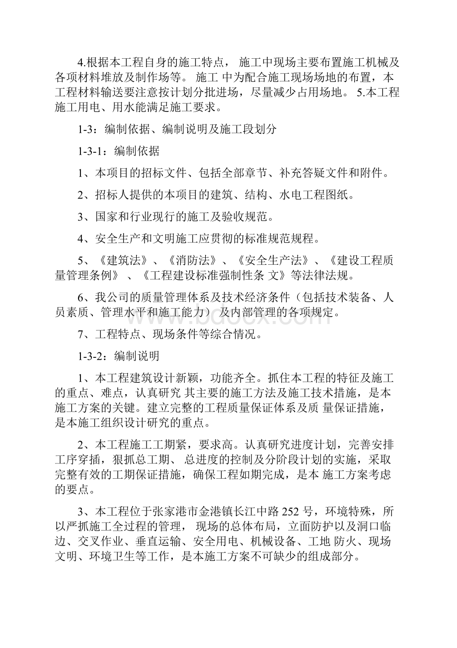 仓库项目施工方案.docx_第3页