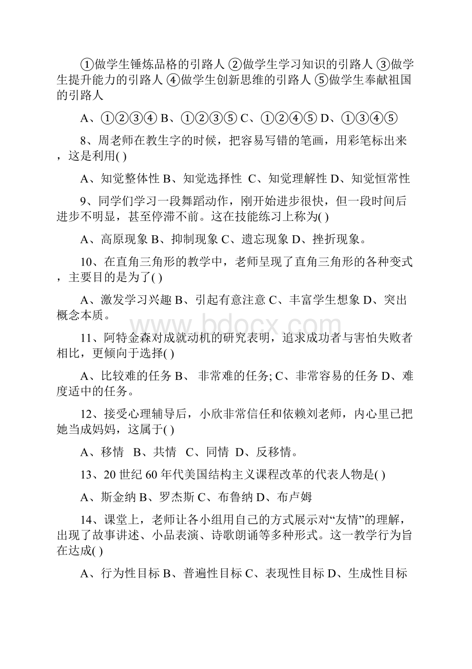 下小学教育知识真题及答案.docx_第2页