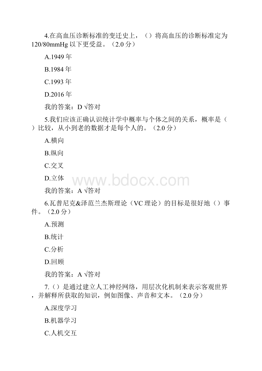 度专业技术人员公需科目人工智能与健康考试附答案.docx_第2页