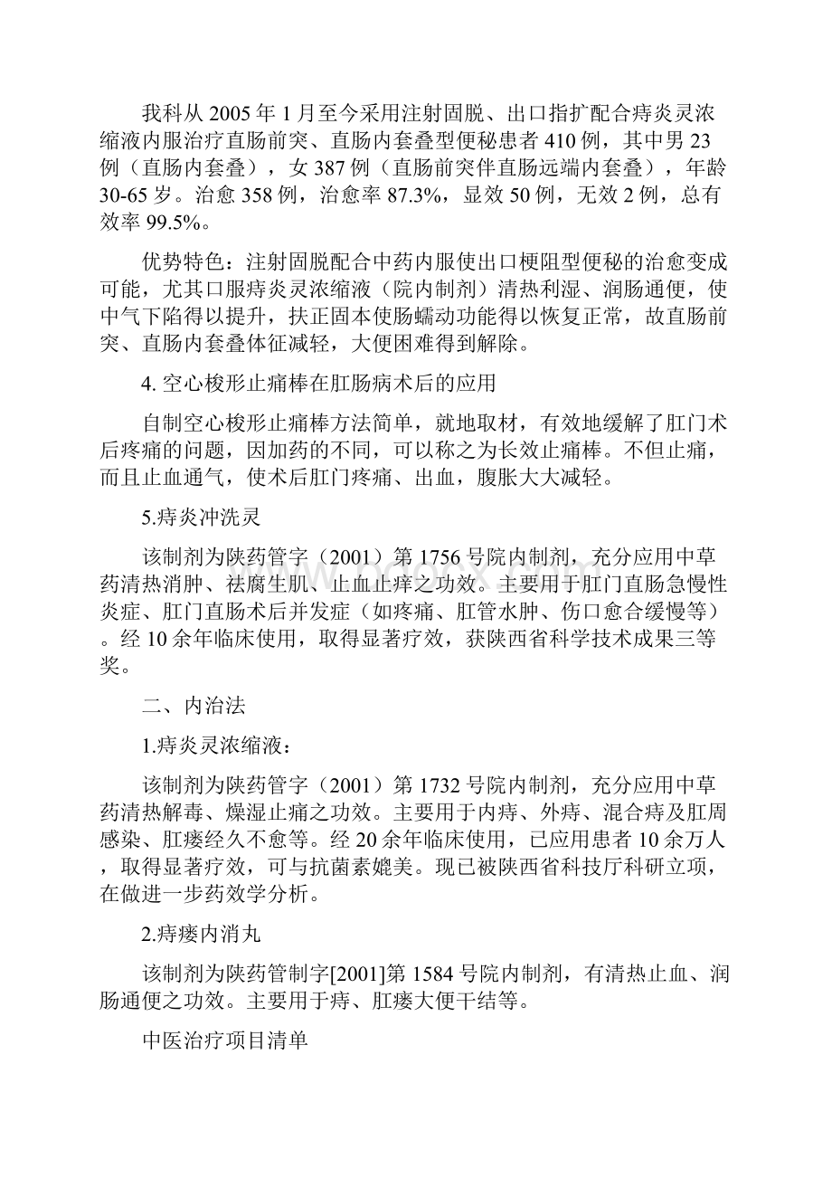 肛肠科中医特色诊疗方法.docx_第2页