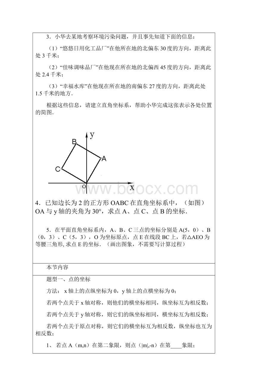 苏教版一次函数教学教案.docx_第2页