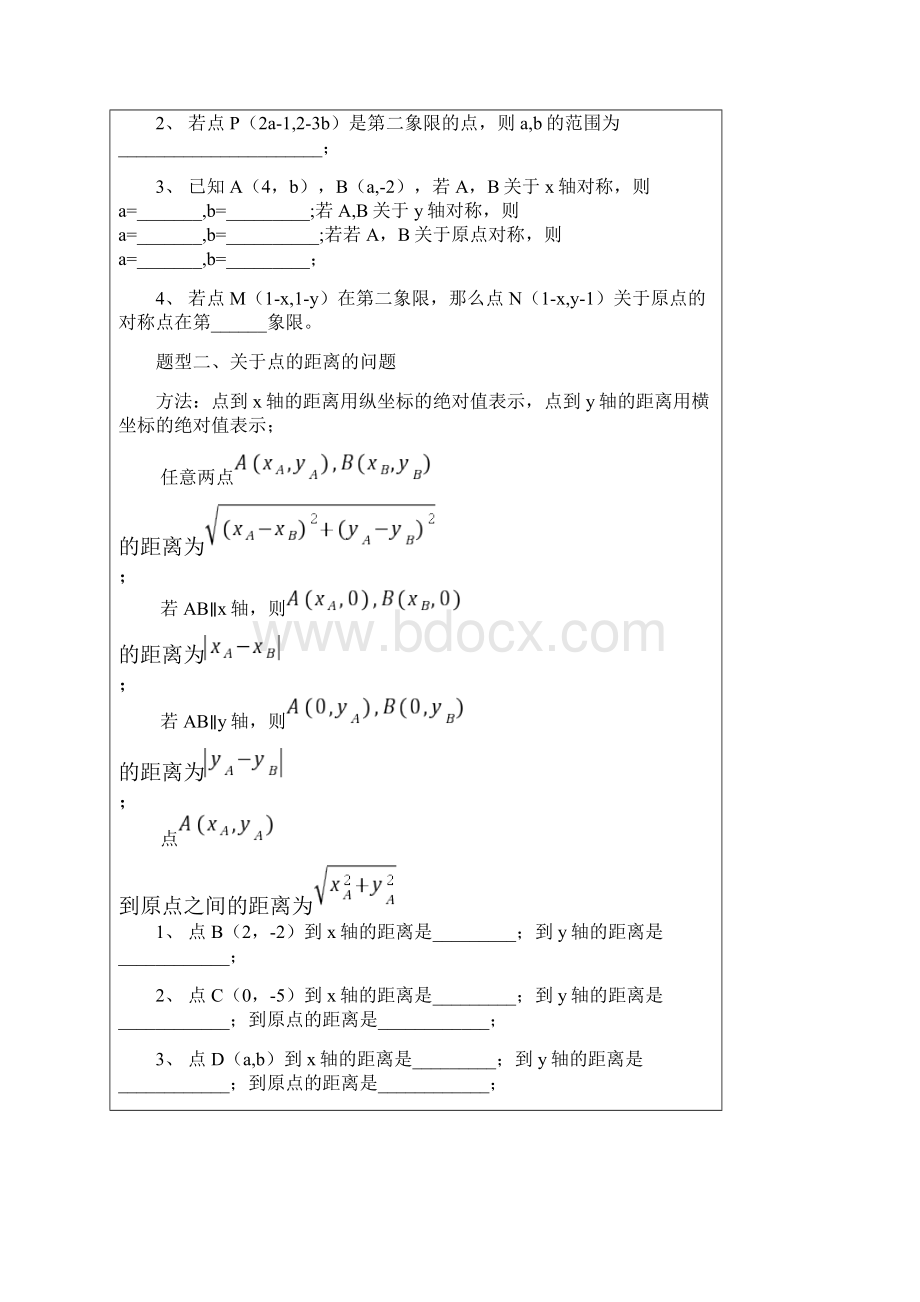 苏教版一次函数教学教案.docx_第3页