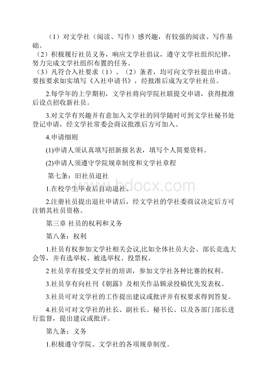 中山大学新华学院朝华文学社章程1.docx_第2页