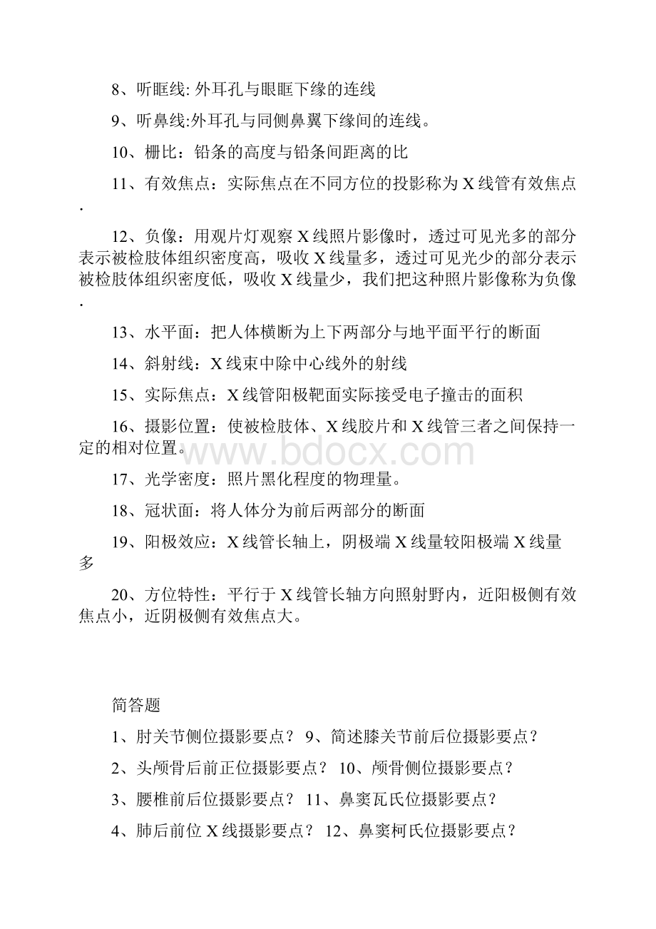 影像技术题库及答案.docx_第2页