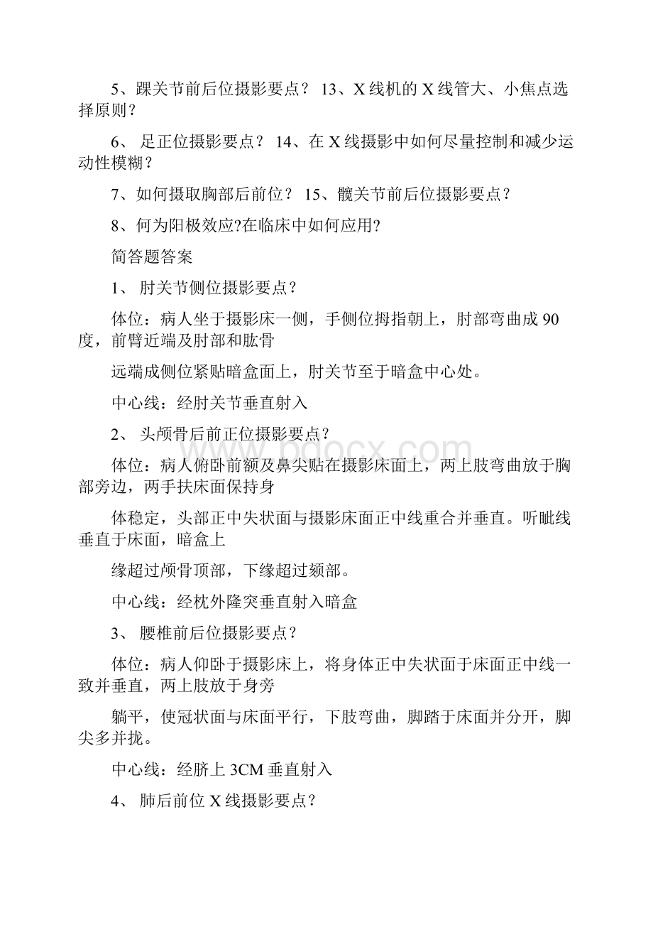 影像技术题库及答案.docx_第3页