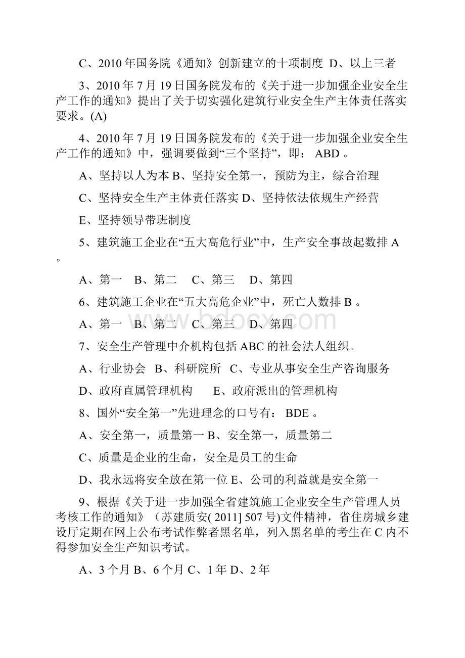 江苏省B类人员安全生产管理培训复习资料.docx_第2页