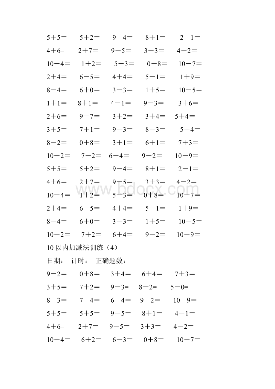 10以内加减法100道练习的题目34页.docx_第3页