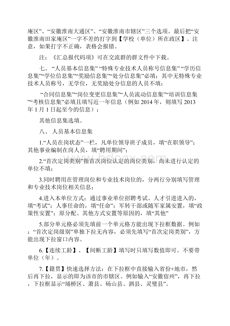 人员批量导入信息表填表说明.docx_第2页