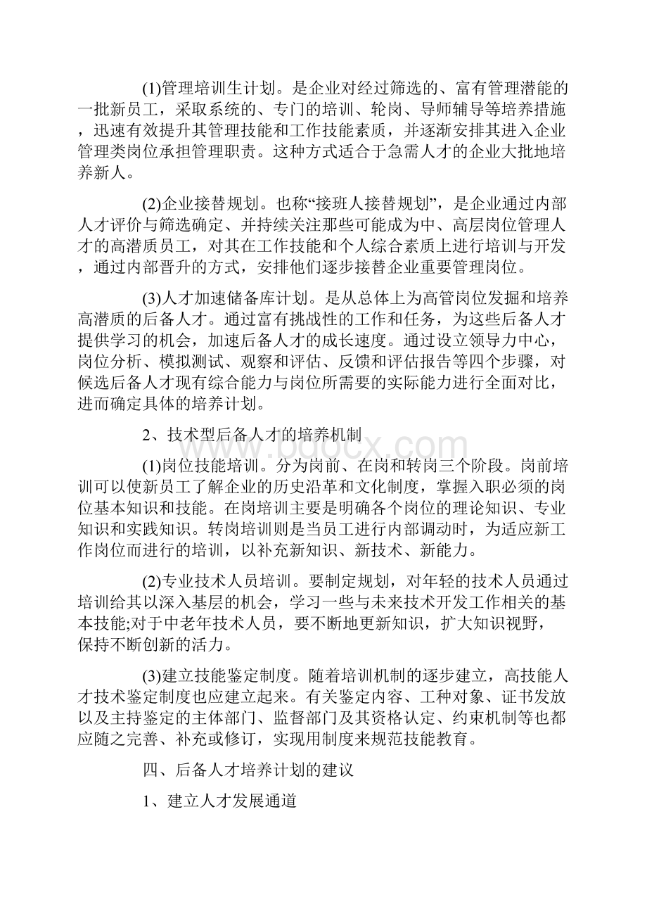 人才培养方案15篇.docx_第3页