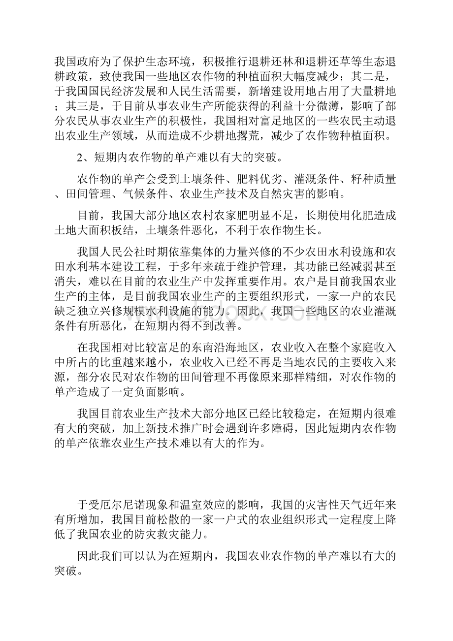 我国当前三农问题 的主要表现与解决途径.docx_第2页