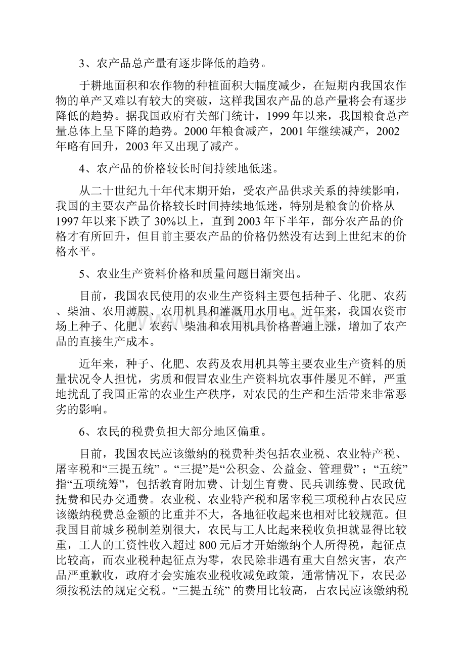 我国当前三农问题 的主要表现与解决途径.docx_第3页