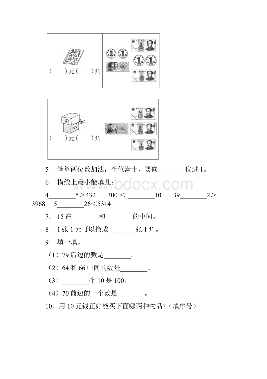 上海宝山区民办蓝天小学一年级下册数学期末测试含答案.docx_第2页