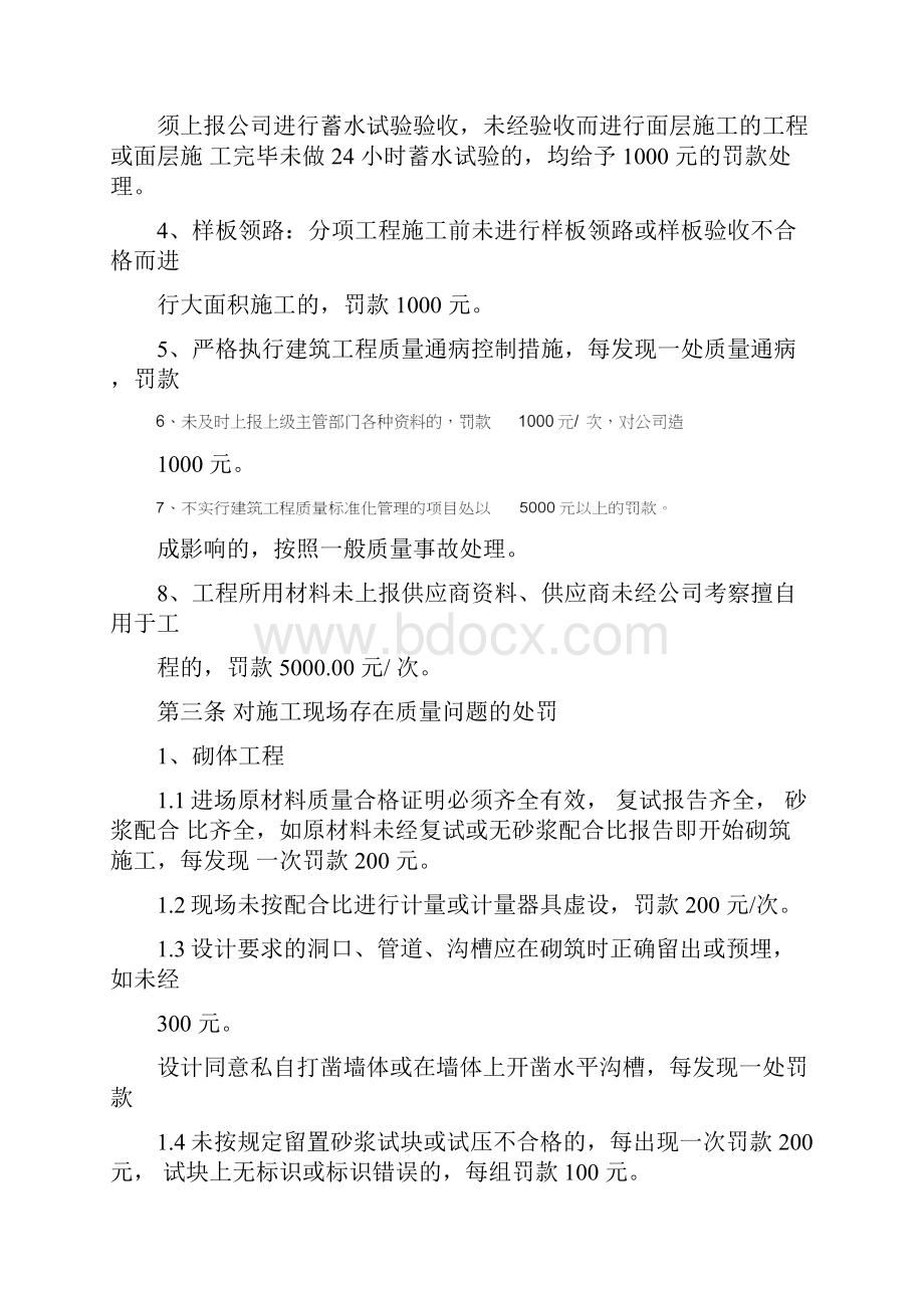 建筑工程施工质量处罚细则.docx_第3页