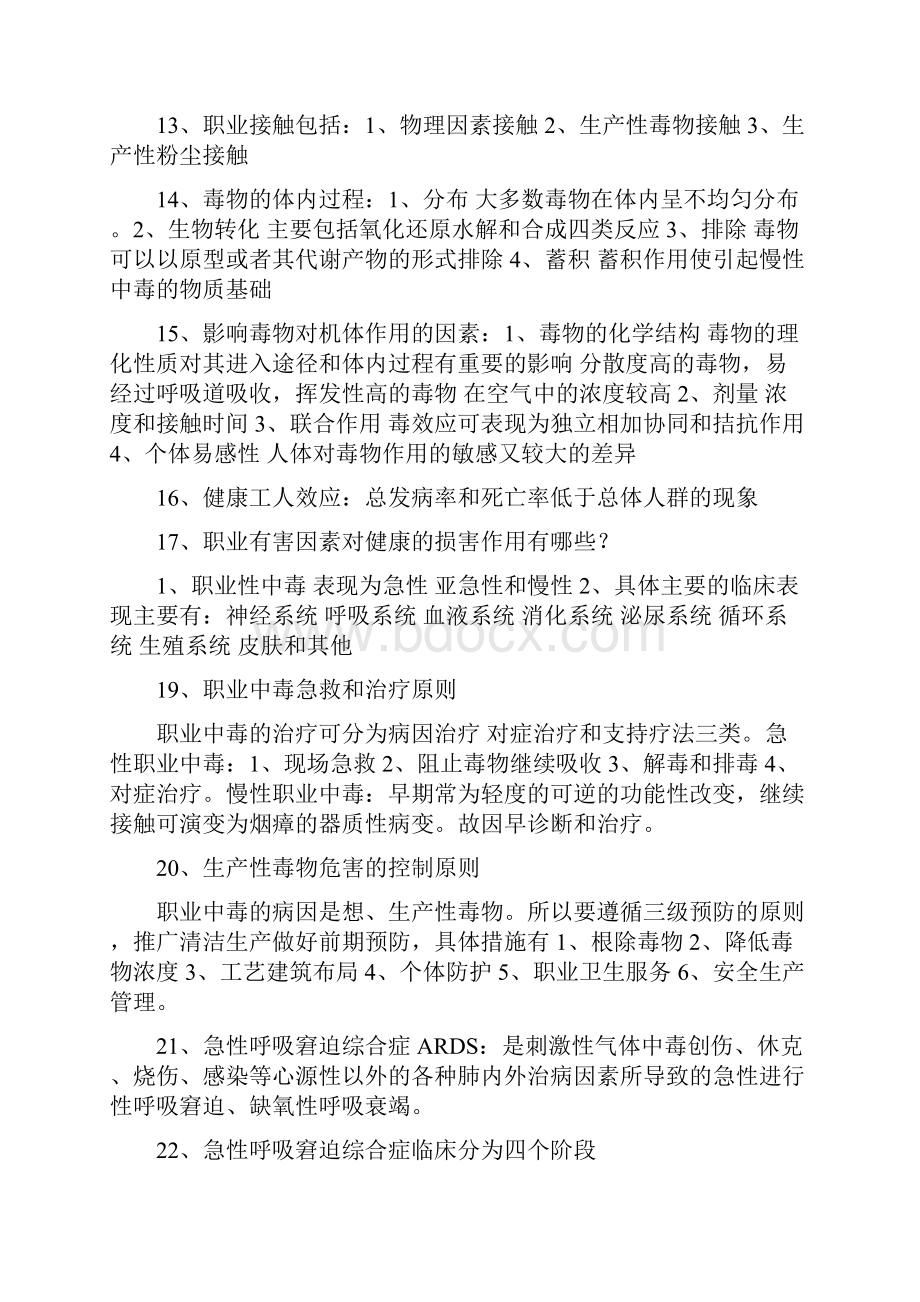 职业卫生与职业医学总结资料 2.docx_第2页