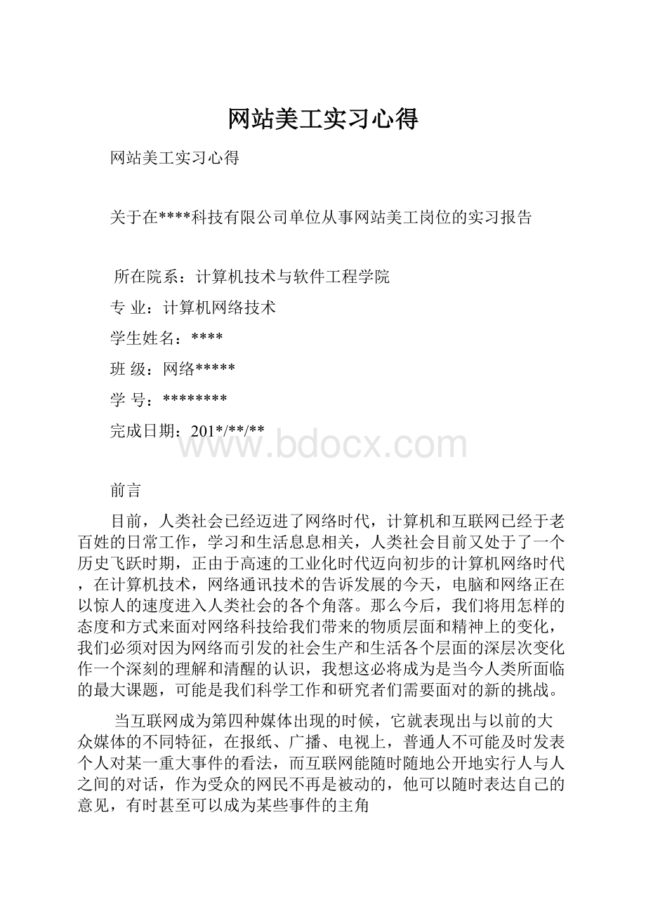 网站美工实习心得.docx_第1页