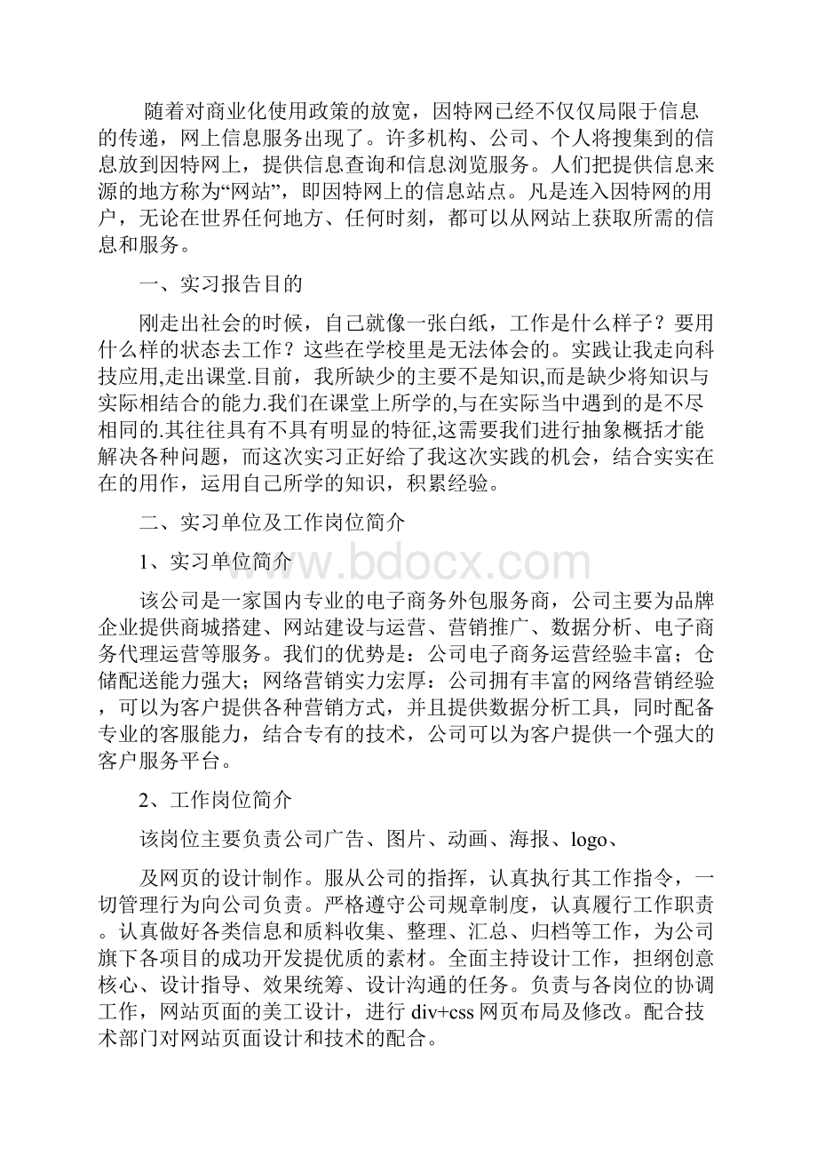 网站美工实习心得.docx_第2页