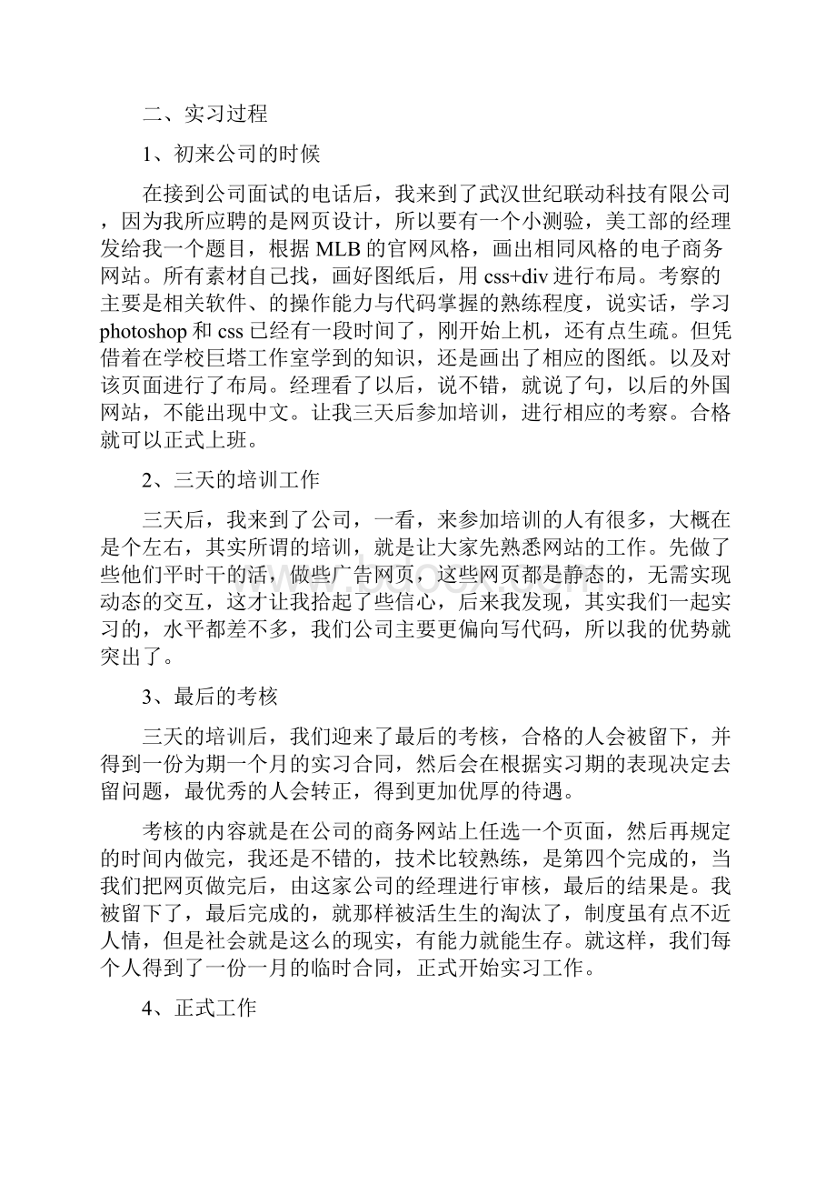 网站美工实习心得.docx_第3页