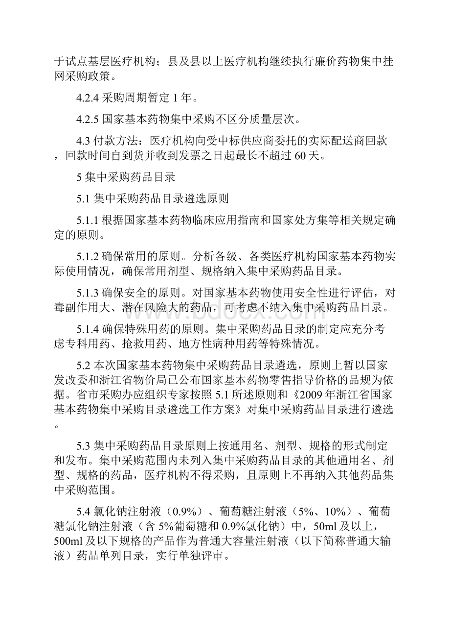 浙江省国家基本药物集中采购.docx_第3页